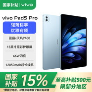 vivo Pad5 pro 【國家補貼15%】平板電腦 藍晶×天璣 9400 智慧流暢 OriginOS 5 HD 超輕薄原彩護眼屏 春潮藍【標配版】 12GB+512GB