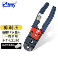 三堡（SMT）網(wǎng)線鉗 網(wǎng)絡(luò)電話單雙用工具 剪壓剝多功能 手動(dòng)壓接RJ45水晶頭鉗子 【單用8P8C+升級(jí)手柄】HT-L2180