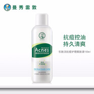 曼秀雷敦樂(lè)膚潔抗痘護(hù)理爽膚液150ml爽膚水清爽控油補(bǔ)水保濕祛痘舒緩痘肌