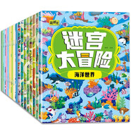 3-6歲專注力迷宮大冒險(xiǎn)趣味游戲找不同（共16冊）