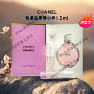 香奈兒邂逅柔情淡香禮盒裝紫邂逅粉邂逅綠邂逅黃邂逅七夕送禮送女友老婆 粉邂逅柔情小樣1.5ml