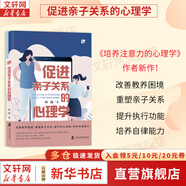 培養注意力的心理學(xué) 帥瀾 著(zhù) 上海社會(huì )科學(xué)院出版社 心理學(xué)入門(mén)心理輔導正版書(shū)籍 新華書(shū)店旗艦店 【帥瀾博士新作！】促進(jìn)親子關(guān)系的心理學(xué)