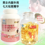 玫瑰花葡萄籽當歸紅花川芎維生素ce組合片內(nèi)服珍珠粉羊胚胎膠囊男女去斑祛斑淡斑去班黃褐斑丹參營養(yǎng)保健品 +內(nèi)服外用高純度維生素E軟膠囊100粒組合祛斑 月經(jīng)量少中老年更年期年輕女性內(nèi)調祛斑去黃褐斑產(chǎn)品