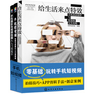 零基礎(chǔ)玩轉(zhuǎn)短視頻與手機(jī)攝影（套裝3冊(cè)）