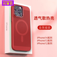 閃曼巴適用于iPhone保護套游戲降溫散熱透氣磨砂超薄適用蘋(píng)果手機殼全包防摔簡(jiǎn)約ins風(fēng)無(wú)線(xiàn)充電硬殼 【紅色 】透氣磁吸散熱殼 iPhone11