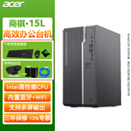 宏碁（acer）酷睿i7/i5/i3/G6900臺式電腦 商務(wù)辦公主機(jī)整機(jī) 家用電腦全套可搭配顯示器 高性能繪圖設(shè)計游戲 15L單主機(jī)+內(nèi)置5G雙頻wifi+藍(lán)牙 英特爾G6900/8G/256G固態(tài)