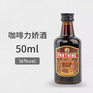 莎堡皇（FAST.KING）便利店調酒迷你酒小瓶酒威士忌禮盒裝洋酒組合套裝酒小酒版利口酒 咖啡力嬌酒50ml
