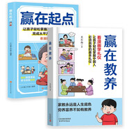贏(yíng)在教養+贏(yíng)在起點(diǎn) 看漫畫(huà)學(xué)禮儀學(xué)智慧 5-12歲家庭教育禮儀規矩 學(xué)習態(tài)度培養 漫畫(huà)書(shū)籍