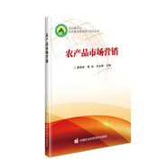 農(nóng)產(chǎn)品市場營銷