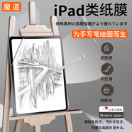 魔道 2023蘋果iPadPro11類紙膜平板第10代air4磨砂mini6/5繪畫貼膜10.9英寸10.2手寫防反光屏幕保護(hù)膜 iPad Air3（10.5英寸） 2張-防藍(lán)光の類紙膜