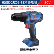 東成手電鉆20起子機(jī)0413無刷電鉆裸機(jī)電池充電器沖擊配件20200 DCJZ05-13擊電鉆裸機(jī)600瓦