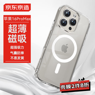 京東京造【磁吸冰透】適用iPhone16ProMax手機(jī)殼磁吸鏡頭膜蘋果16ProMax保護(hù)套透明支架防摔MagSafe充電