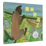【信誼】黑米走丟了（3-8歲）信誼圖畫(huà)書(shū)獎 動(dòng)物園探險童書(shū)繪本