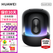 華為Sound X2021款智能音箱無線藍(lán)牙音響 幻彩光隨聲動(dòng) 家庭家用帝瓦雷低音炮 soundx星際黑【曬單享大禮包】