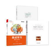 集成學習+機器學習+機器學習理論導引（京東套裝共3冊）