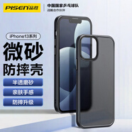 品勝 適用蘋果13手機殼 iphone13磨砂質(zhì)感透明手機保護套 防摔手機殼 【微砂霧面 手感順滑】黑色
