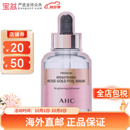 AHCB5玻尿酸面膜玫瑰金黃金面膜補水舒緩27ml*5片/盒 玫瑰金煥采面膜 5片 /1盒*1盒裝