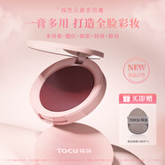 TOCU全臉彩妝探色云霧多用膏腮紅修容膨脹眼影唇膏口紅持色 03#浮生夢(mèng)