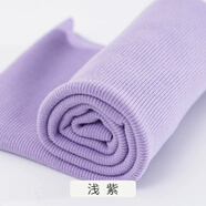 3號館全棉針織羅紋布 衛(wèi)衣衛(wèi)褲 袖口褲腳衣領(lǐng)下擺接邊針織彈性螺紋面料 淺紫（20厘米）