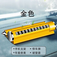 布魯思丹 臨時停車挪車電話號碼牌車載破窗安全錘高端合金屬創(chuàng)意手機(jī)支架 金屬金【停車牌+香薰】