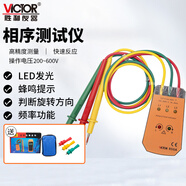 勝利儀器（VICTOR）三相交流電相位計(jì)相序表相序測試儀相位儀相位檢測儀 VC850A