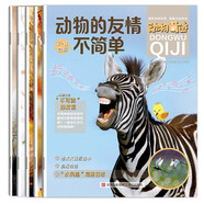 動(dòng)物奇跡7-12輯（全5冊(cè)）兒童科普百科全彩美繪 動(dòng)物世界探索自然百科讀物