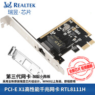 全新家用PCI-E千兆網(wǎng)卡Rtl8111E千兆網(wǎng)卡臺式機電腦PCI網(wǎng)卡1000M 【店長(cháng)推薦8111E】PCIe1X半高