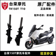 掛必天川鈴150T全車(chē)殼臺榮T10摩托車(chē)前面板 頭罩擋風(fēng)玻璃邊條外殼前檔泥 前減震1付