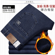 百斯盾新款牛仔褲男秋冬加絨款高腰直筒中年寬松彈力大碼長褲 009#牛仔蘭 冬季 加絨 30 【腰圍2尺3】 標準尺碼
