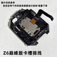 通用優(yōu)選適用小天才SIMZ2yZ6電話(huà)手表Z6AZ7Z7A電話(huà)卡槽卡芯卡座排線(xiàn) Z6版 卡槽排線(xiàn)帶舊外殼/損殼