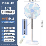 日彩電風(fēng)扇落地風(fēng)扇家用遙控落地扇節(jié)能帶負(fù)離子凈化空氣純銅步步高 白色遠(yuǎn)程遙控（負(fù)離子凈化空氣）