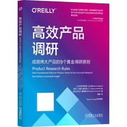 高效產(chǎn)品調(diào)研：成就偉大產(chǎn)品的9個黃金調(diào)研原則