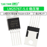 LM2596S-5.0 ADJ 12 3.3V LM2596T LM2576 降壓電路穩(wěn)壓器IC芯片 LM2576T-5.0封裝TO220（2個）