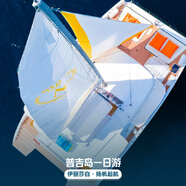 海外旅游泰國普吉島拼船出海一日游皇帝島珊瑚島神仙半島深潛浮潛 I+普吉島機(jī)場接機(jī)或者送機(jī)單程 成人