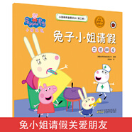 正版小豬佩奇繪本兒童故事書(shū) 幼兒園早教啟蒙動(dòng)畫(huà)故事書(shū)趣味貼紙游戲書(shū) 兒童2-5-6歲粉Peppa Pig小豬佩奇動(dòng)畫(huà)片主題繪本親子共讀睡前故事繪本 兔子小姐請假