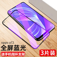 紐致 適用oppoa72鋼化膜全屏覆蓋A72手機(jī)膜5G版抗藍(lán)光全包無白邊玻璃貼膜防摔防指紋剛化保護(hù)膜 oppoa72 鉆石大視窗【藍(lán)光*全屏無白邊】 3片裝