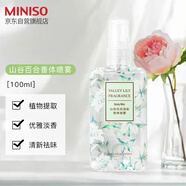 名創(chuàng)優(yōu)品（MINISO）香體噴霧 淡香香氛空氣清新劑送禮生日禮物 山谷百合100ml