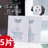 玉蘭油（OLAY）面膜補水保濕提亮膚色去黑頭淡斑水楊酸深層清潔細(xì)致毛孔緊致抗皺 抗糖水感透白小白瓶面膜5片