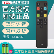 TCL官方正品TCL樂華液晶電視機(jī)RC801D 801C 801S 601小助手RC260 200 07 71S 520語音萬能通用遙控器 【官方正品】RC802D（語音款）