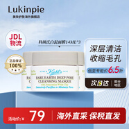 科顏氏（Kiehl's）白泥清潔面膜125ml 清潔修護黑頭痘痘高保濕舒緩緊致 白泥面膜 小樣 14ml 【3瓶裝】