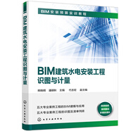 BIM建筑水電安裝工程識圖與計量