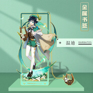 漫客喵原神周邊同人鏤空金屬書簽手辦芙寧娜瑪薇卡散兵胡桃卡片掛件吧唧 溫迪 原神書簽約9cm