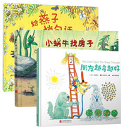 我們的友誼系列繪本：給燕子捎句話(huà)+小蝸牛找房子+朋友越多越好(套裝全3冊(cè)) 3-6歲 童立方出品