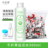 千纖草絲瓜水黃瓜水玫瑰水補水保濕化妝水爽膚水面部護(hù)理男女士學(xué)生 絲瓜水500ml+壓縮面膜100粒