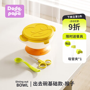 爸爸制造爸爸制造輔食碗嬰兒專(zhuān)用寶寶外出兒童便攜餐具套餐吸盤(pán)碗 基礎款-猴子-黃色-右手勺+剪刀