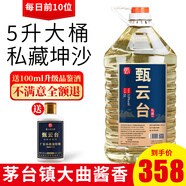 甄云臺茅臺鎮(zhèn)醬香型白酒53度自釀純糧食高粱原漿口糧老酒5L桶裝泡酒 53度 5L 1桶 口糧必備私藏醬酒