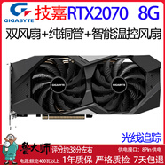 華碩技嘉影馳七彩虹TX1060 3G 5G 6G/1660S/2060S/2070臺式機(jī)游戲獨(dú)立顯卡 技嘉RTX2070 8G（游戲發(fā)燒級）