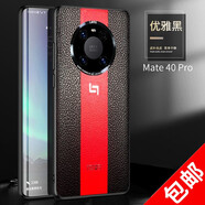 凱彩適用華為mate40pro手機套4g\/5g通用高檔皮質(zhì)男女商務(wù)全包防摔保護殼 華為mate40pro【中華有為】