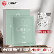 同仁堂面膜補(bǔ)水保濕國(guó)產(chǎn)男女面部護(hù)膚面貼膜 祛痘補(bǔ)水面膜5片[2件9折,3件8折]