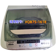 適用于于歐品全自動波輪洗衣機(jī)XQB75-1618頂蓋板開關(guān)門折疊翻蓋子82 發(fā)新款代用直板蓋無折疊功能